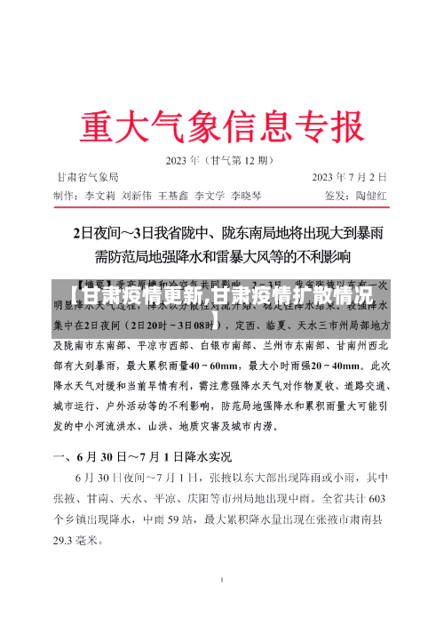 【甘肃疫情更新,甘肃疫情扩散情况】-第2张图片