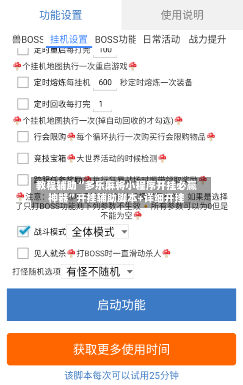 教程辅助“多乐麻将小程序开挂必赢神器”开挂辅助脚本+详细开挂-第3张图片