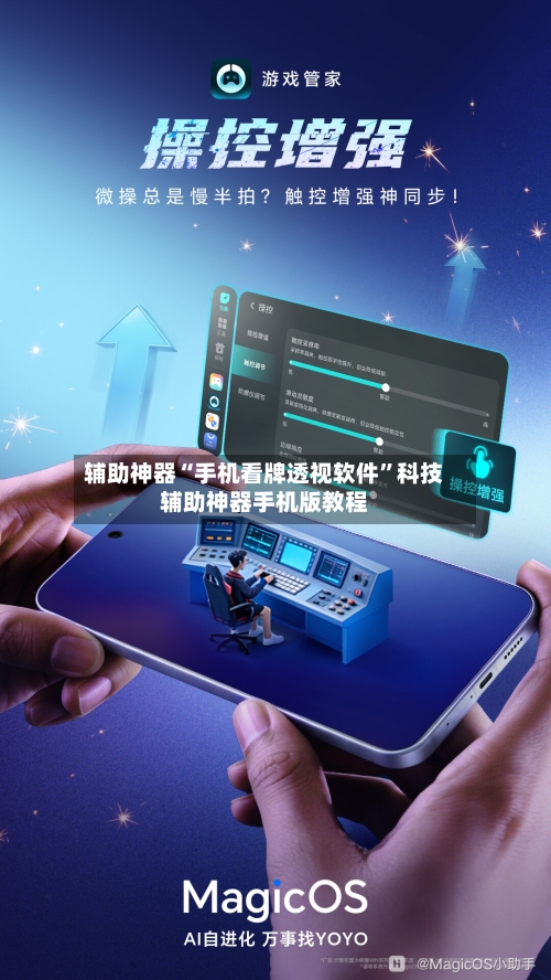 辅助神器“手机看牌透视软件”科技辅助神器手机版教程