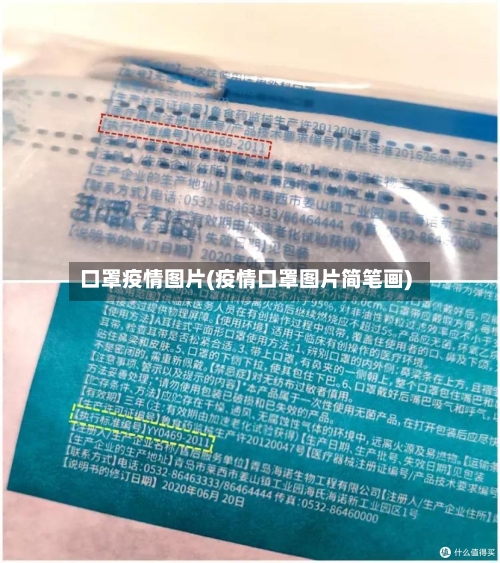 口罩疫情图片(疫情口罩图片简笔画)-第1张图片