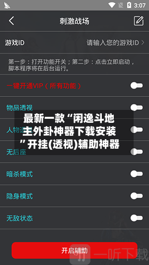 最新一款“闲逸斗地主外卦神器下载安装”开挂(透视)辅助神器-第1张图片