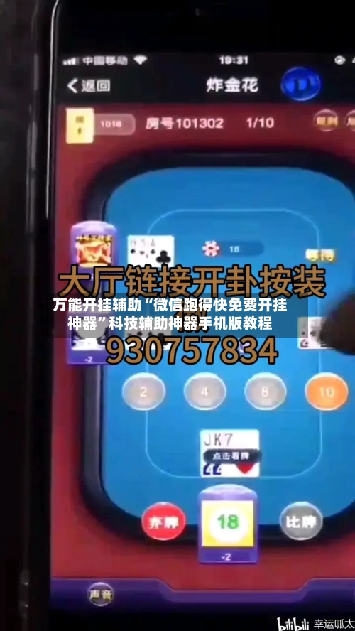 万能开挂辅助“微信跑得快免费开挂神器”科技辅助神器手机版教程