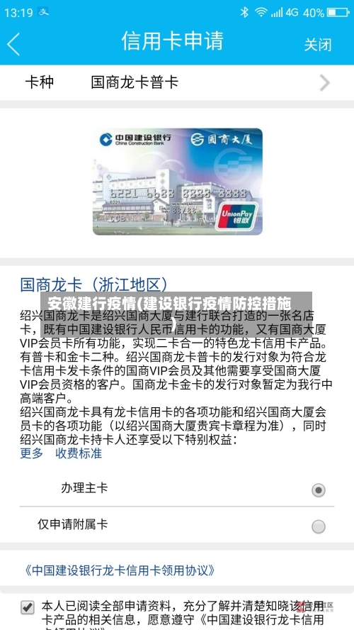 安徽建行疫情(建设银行疫情防控措施)-第1张图片