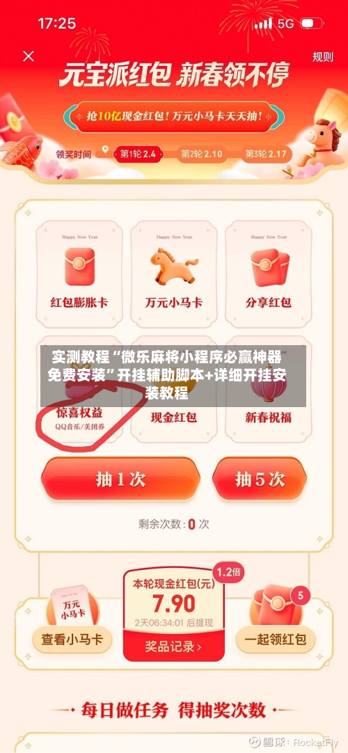 实测教程“微乐麻将小程序必赢神器免费安装”开挂辅助脚本+详细开挂安装教程-第1张图片