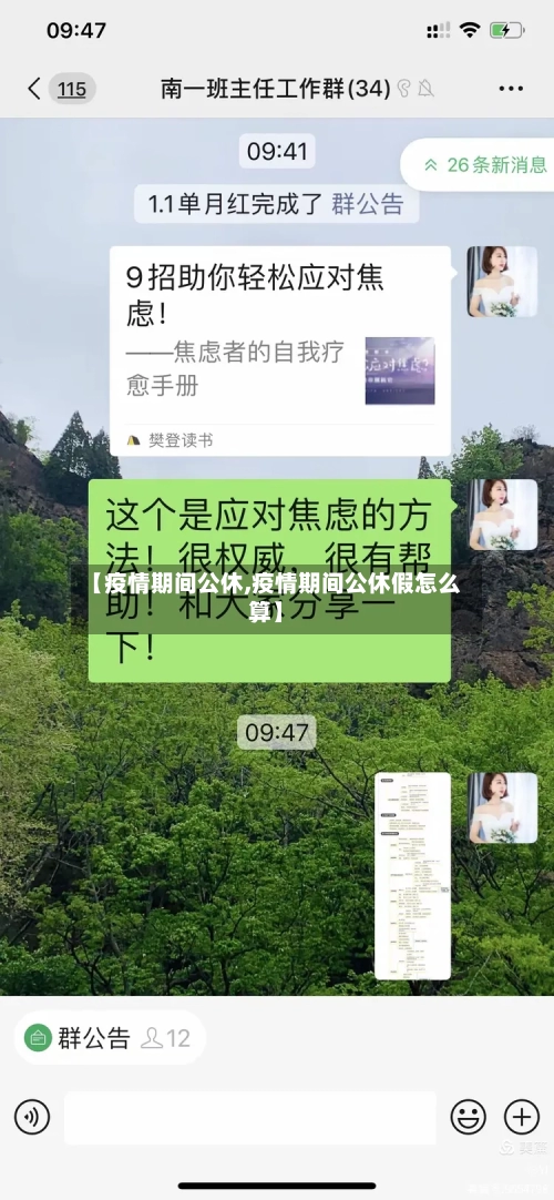 【疫情期间公休,疫情期间公休假怎么算】-第3张图片