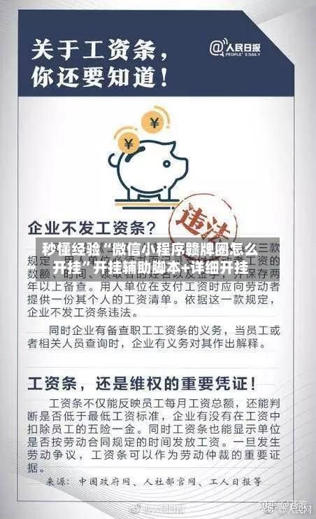 秒懂经验“微信小程序赣牌圈怎么开挂”开挂辅助脚本+详细开挂-第1张图片