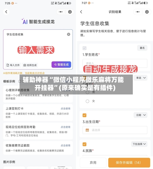 辅助神器“微信小程序微乐麻将万能开挂器	”(原来确实是有插件)-第1张图片