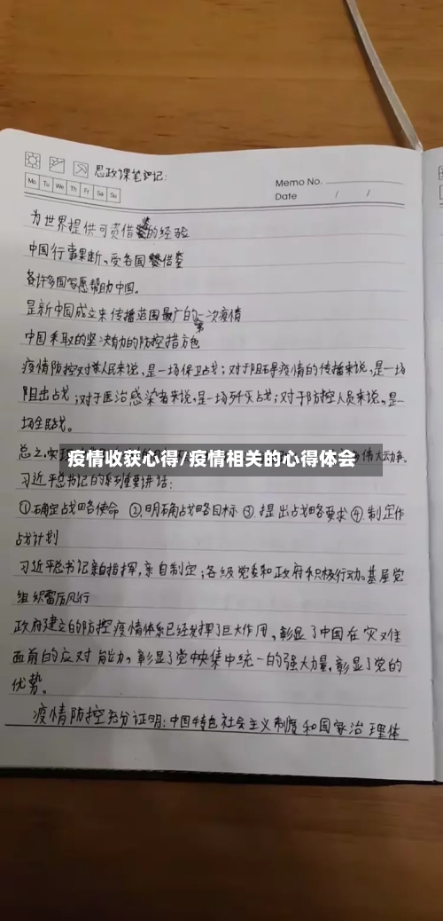 疫情收获心得/疫情相关的心得体会-第1张图片