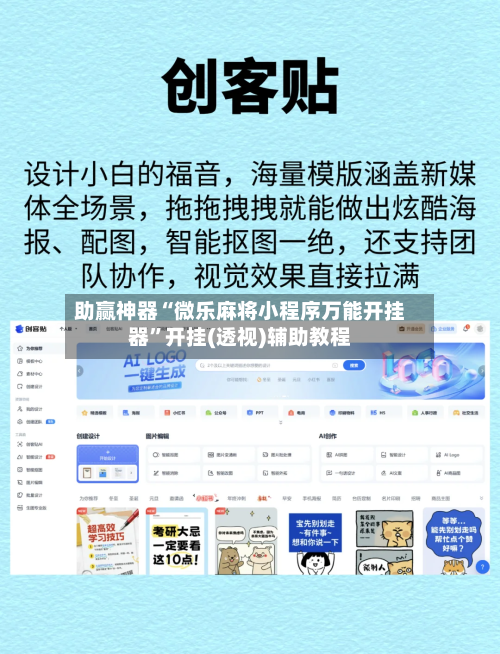 助赢神器“微乐麻将小程序万能开挂器”开挂(透视)辅助教程-第1张图片