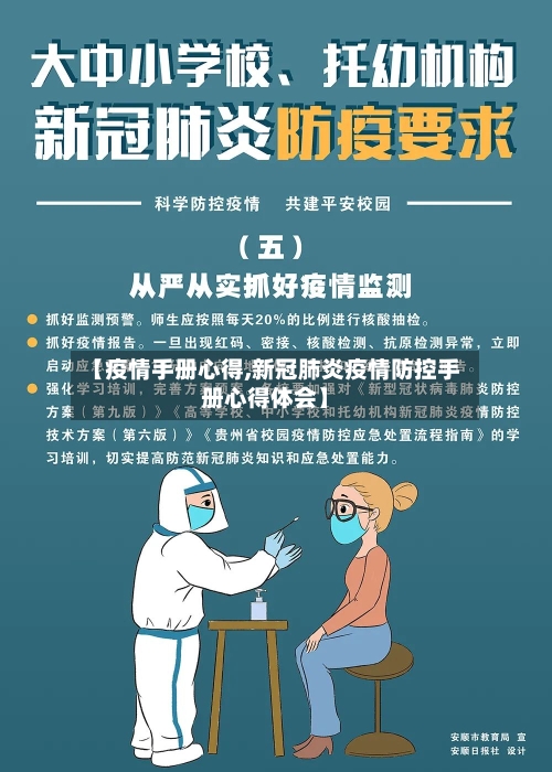 【疫情手册心得,新冠肺炎疫情防控手册心得体会】-第1张图片