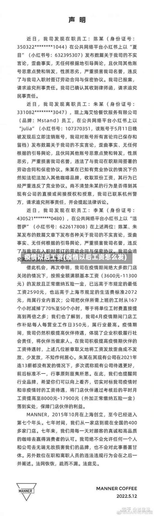 疫情以后工资(疫情以后工资怎么发)-第1张图片