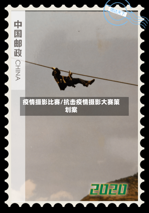 疫情摄影比赛/抗击疫情摄影大赛策划案-第2张图片