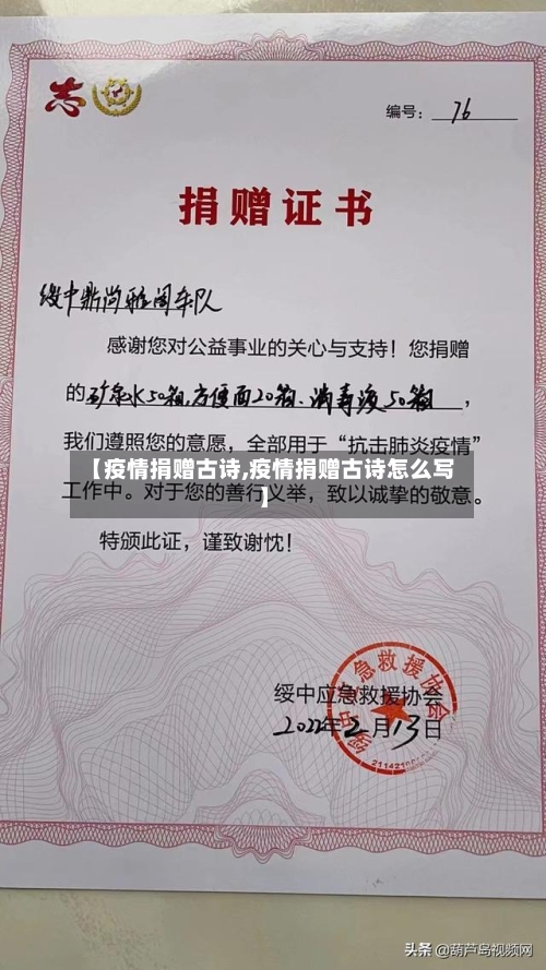 【疫情捐赠古诗,疫情捐赠古诗怎么写】-第1张图片