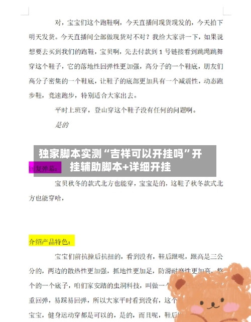 独家脚本实测“吉祥可以开挂吗”开挂辅助脚本+详细开挂-第1张图片