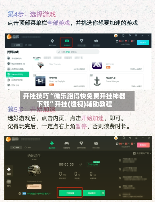 开挂技巧“微乐跑得快免费开挂神器下载	”开挂(透视)辅助教程-第1张图片