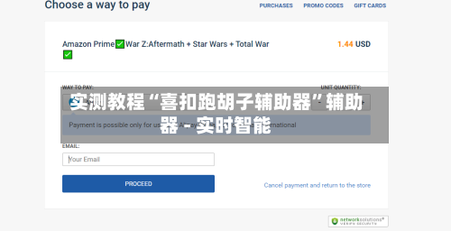 实测教程“喜扣跑胡子辅助器	”辅助器 - 实时智能-第2张图片