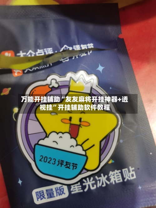 万能开挂辅助“友友麻将开挂神器+透视挂	”开挂辅助软件教程-第1张图片