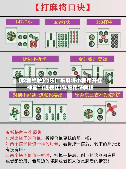 [教程经验]微乐广东麻将小程序开挂神器	”(透视挂)详细用法教程-第1张图片