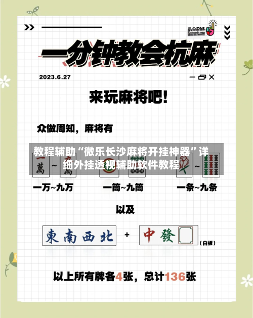 教程辅助“微乐长沙麻将开挂神器	”详细外挂透视辅助软件教程-第2张图片