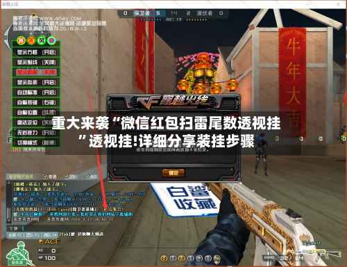 重大来袭“微信红包扫雷尾数透视挂”透视挂!详细分享装挂步骤-第3张图片