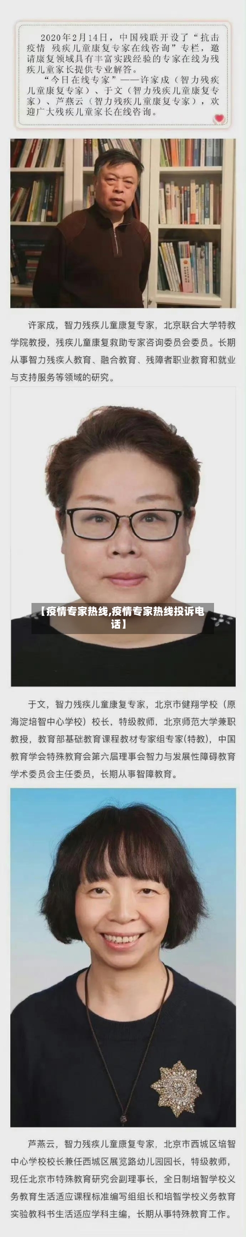 【疫情专家热线,疫情专家热线投诉电话】-第1张图片