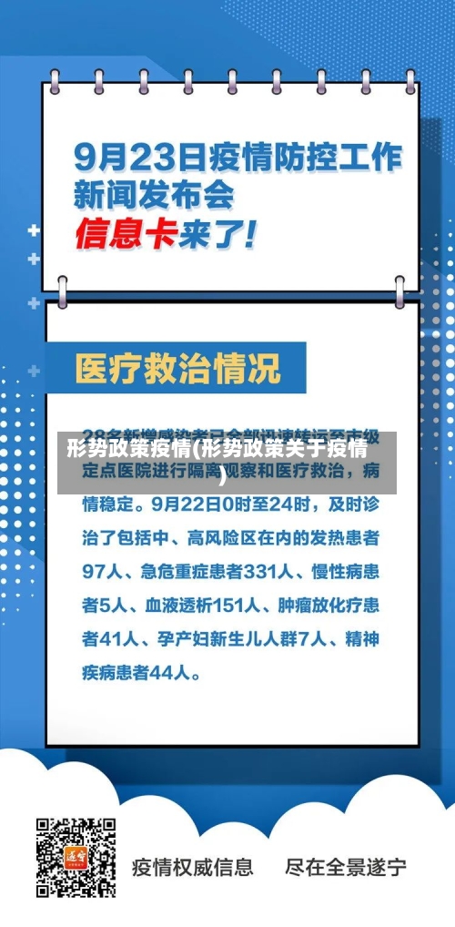 形势政策疫情(形势政策关于疫情)-第1张图片