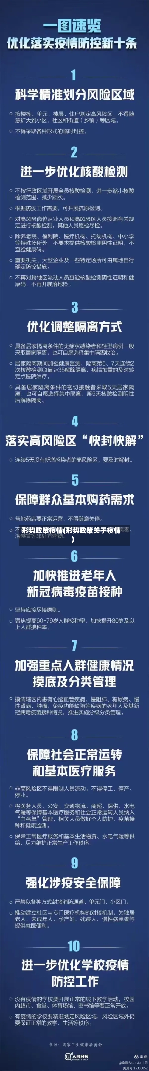 形势政策疫情(形势政策关于疫情)-第2张图片