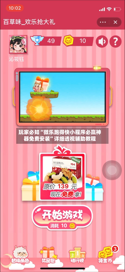 玩家必知“微乐跑得快小程序必赢神器免费安装”详细透视辅助教程-第3张图片