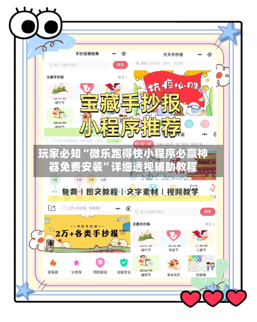 玩家必知“微乐跑得快小程序必赢神器免费安装”详细透视辅助教程-第2张图片