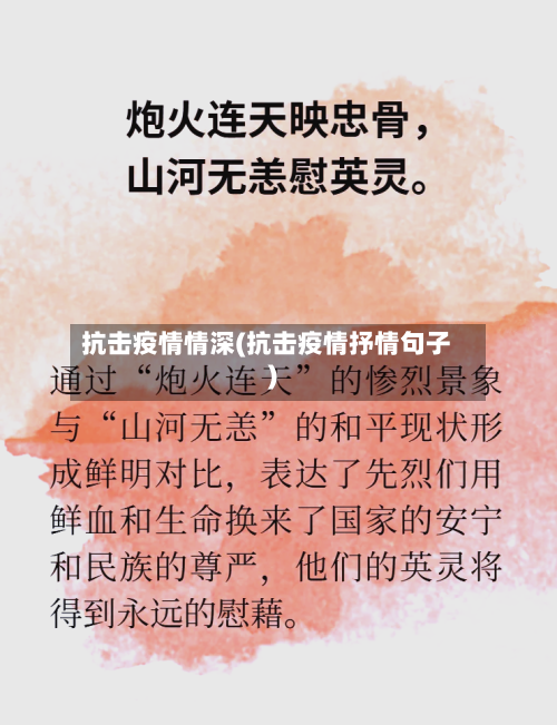 抗击疫情情深(抗击疫情抒情句子)-第1张图片