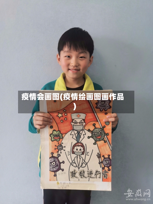 疫情会画图(疫情绘画图画作品)-第2张图片