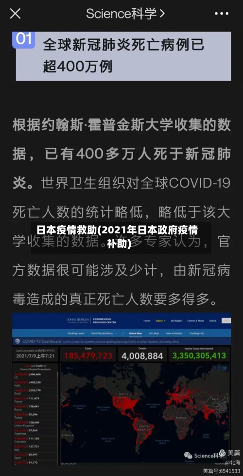 日本疫情救助(2021年日本政府疫情补助)-第1张图片
