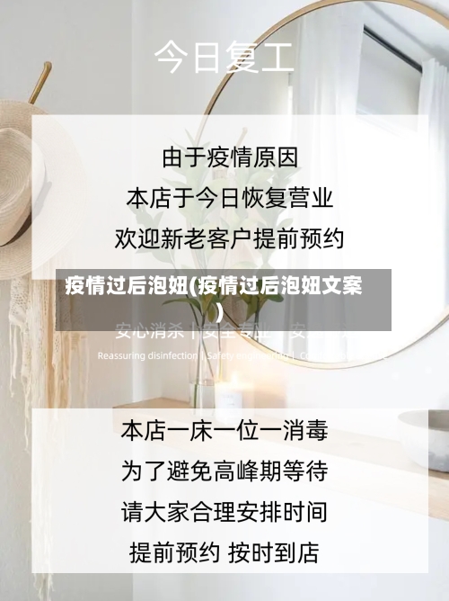 疫情过后泡妞(疫情过后泡妞文案)-第1张图片