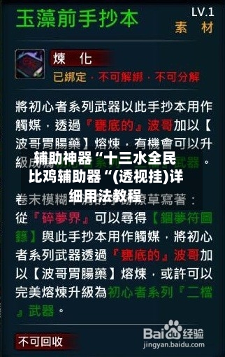 辅助神器“十三水全民比鸡辅助器“(透视挂)详细用法教程-第1张图片