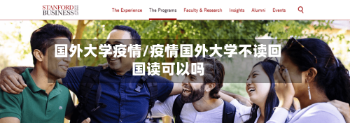 国外大学疫情/疫情国外大学不读回国读可以吗-第1张图片