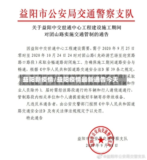 益阳新疫情/益阳疫情最新通告今天-第2张图片