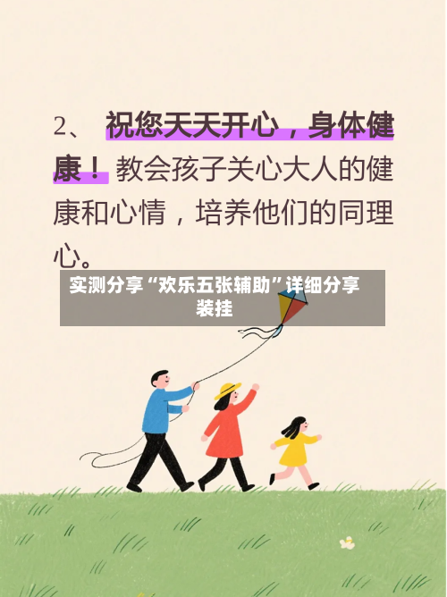 实测分享“欢乐五张辅助”详细分享装挂-第1张图片