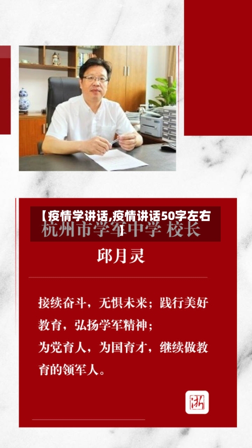 【疫情学讲话,疫情讲话50字左右】-第2张图片