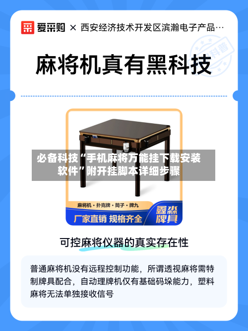 必备科技“手机麻将万能挂下载安装软件”附开挂脚本详细步骤-第1张图片