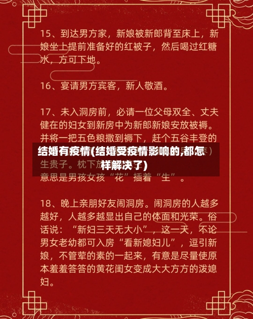 结婚有疫情(结婚受疫情影响的,都怎样解决了)-第1张图片