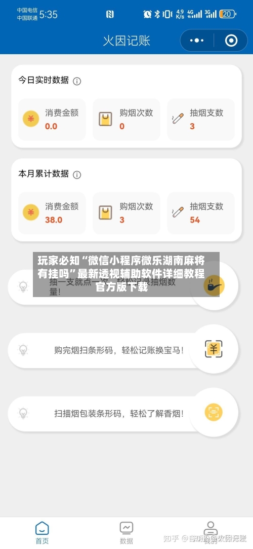 玩家必知“微信小程序微乐湖南麻将有挂吗”最新透视辅助软件详细教程官方版下载-第1张图片