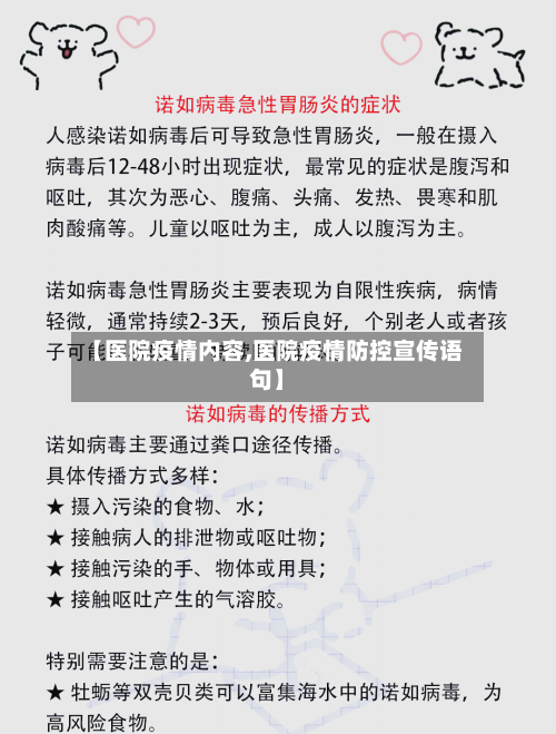 【医院疫情内容,医院疫情防控宣传语句】-第1张图片