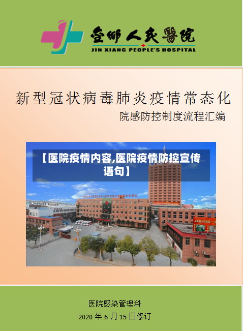 【医院疫情内容,医院疫情防控宣传语句】-第2张图片