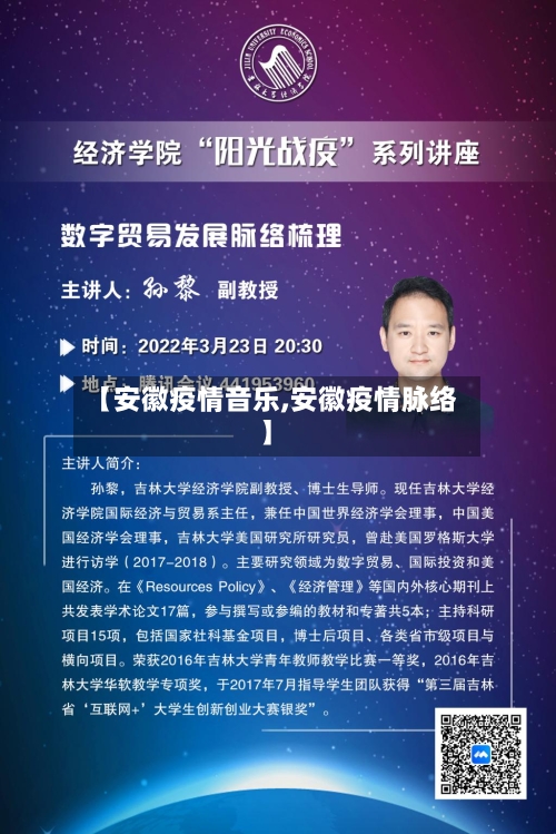 【安徽疫情音乐,安徽疫情脉络】-第2张图片