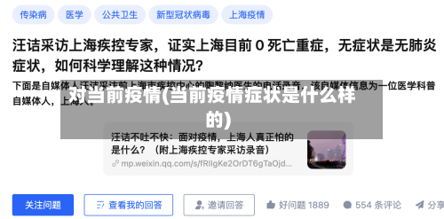 对当前疫情(当前疫情症状是什么样的)-第1张图片