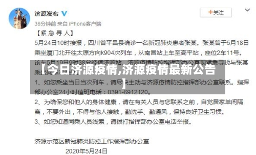 【今日济源疫情,济源疫情最新公告】-第3张图片
