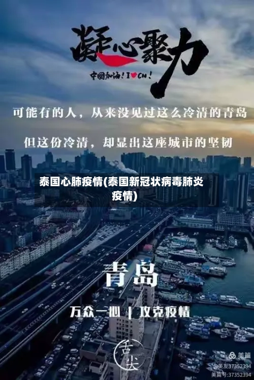 泰国心肺疫情(泰国新冠状病毒肺炎疫情)-第2张图片