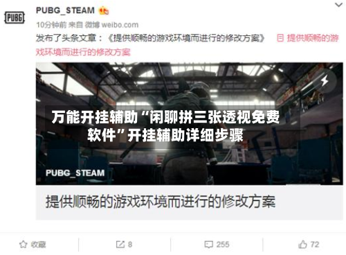 万能开挂辅助“闲聊拼三张透视免费软件	”开挂辅助详细步骤-第1张图片