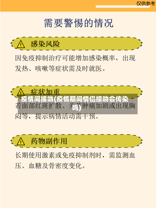 疫情间接吻(疫情期间情侣接吻会传染吗)-第2张图片