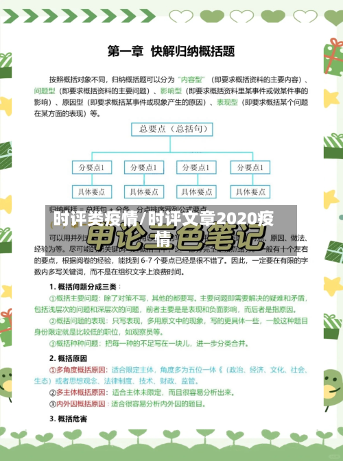 时评类疫情/时评文章2020疫情-第2张图片